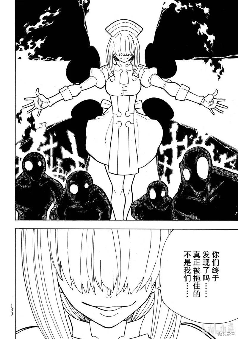 《炎炎之消防队》第248话 第16页