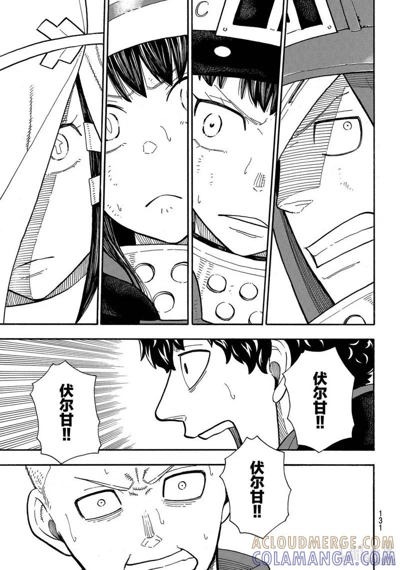 《炎炎之消防队》第248话 第17页