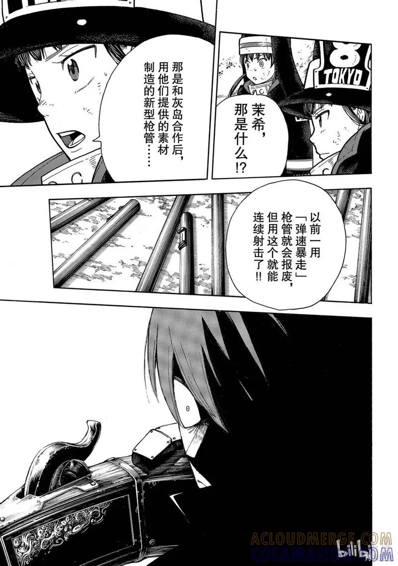 《炎炎之消防队》第248话 第11页