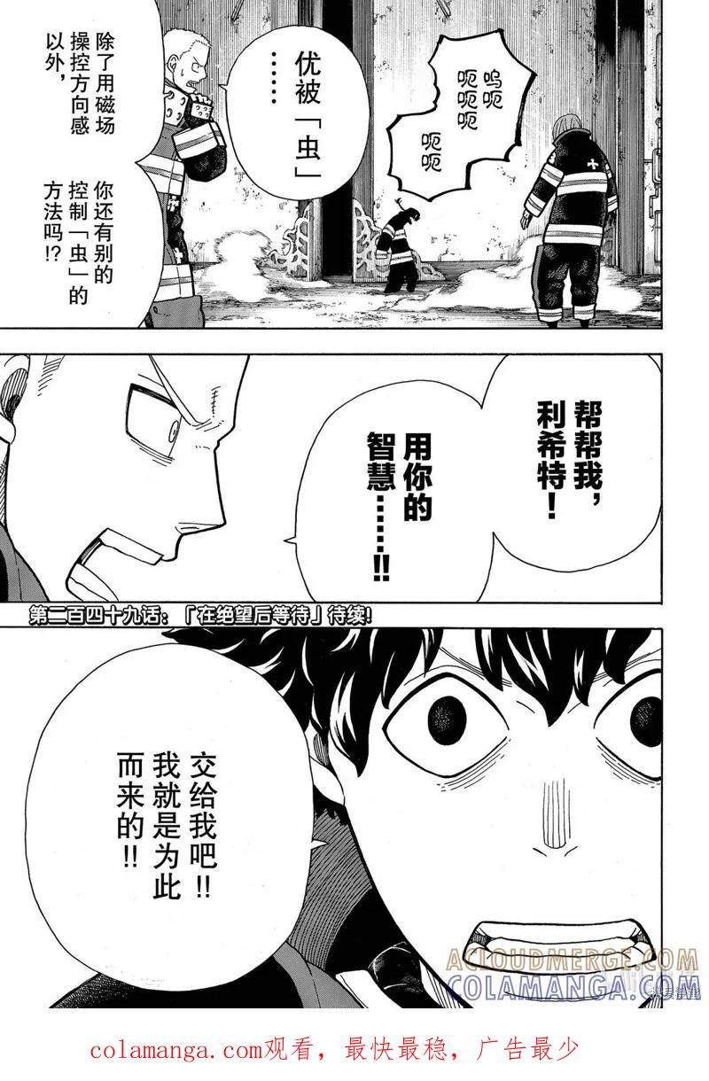 《炎炎之消防队》第248话 第19页