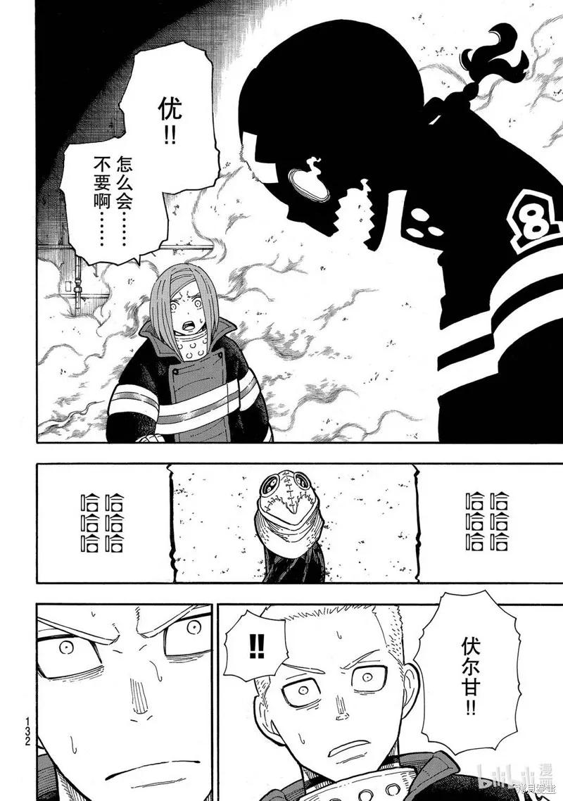 《炎炎之消防队》第248话 第18页