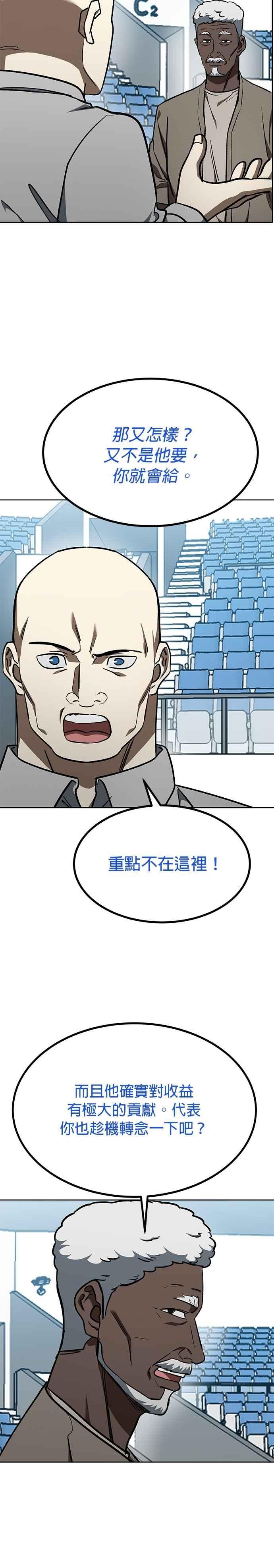 《八角笼的帝王》第150话 第6页