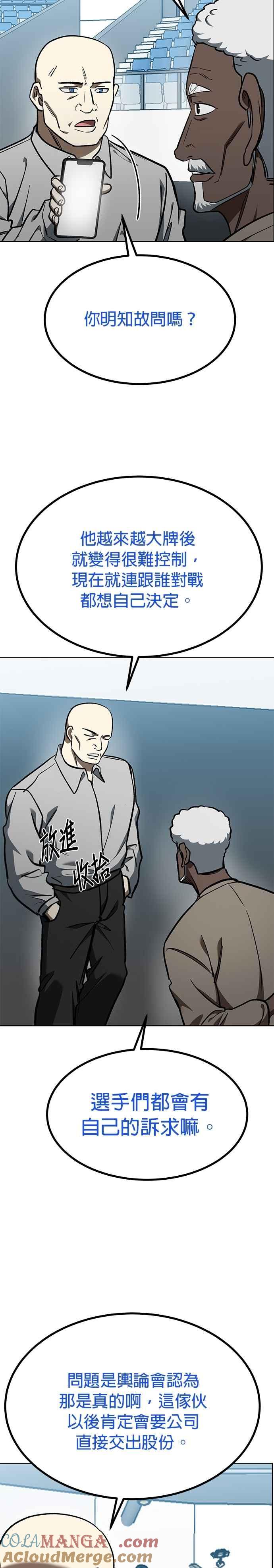 《八角笼的帝王》第150话 第5页