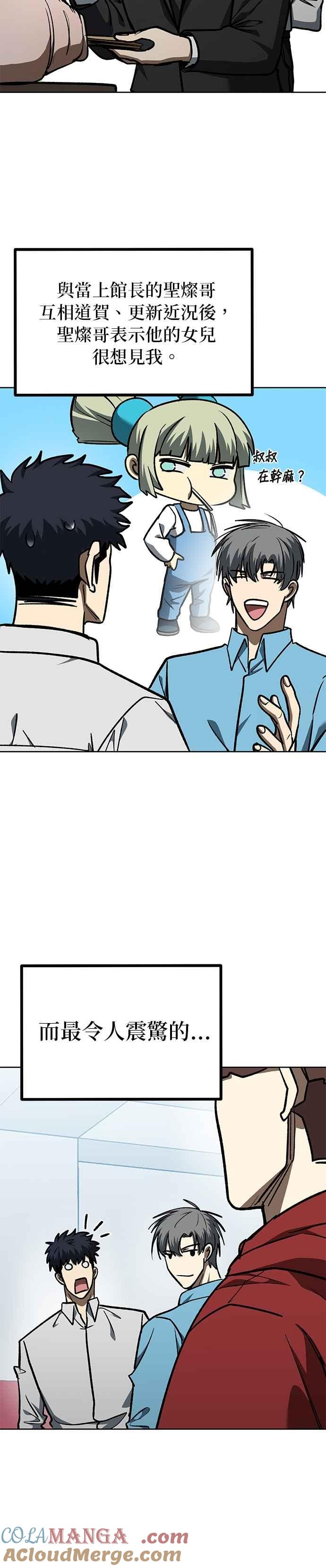 《八角笼的帝王》第150话 第13页