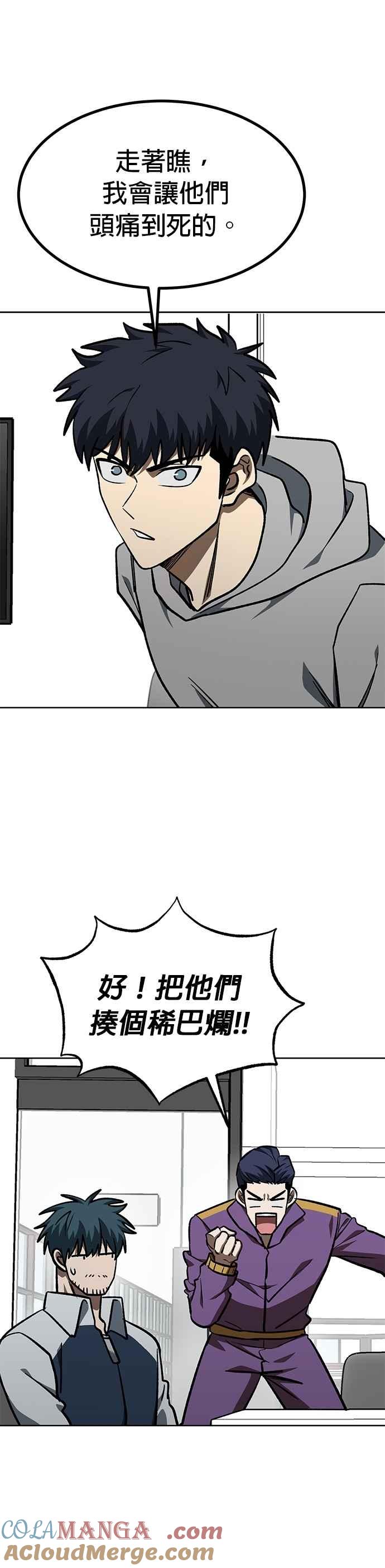 《八角笼的帝王》第150话 第23页