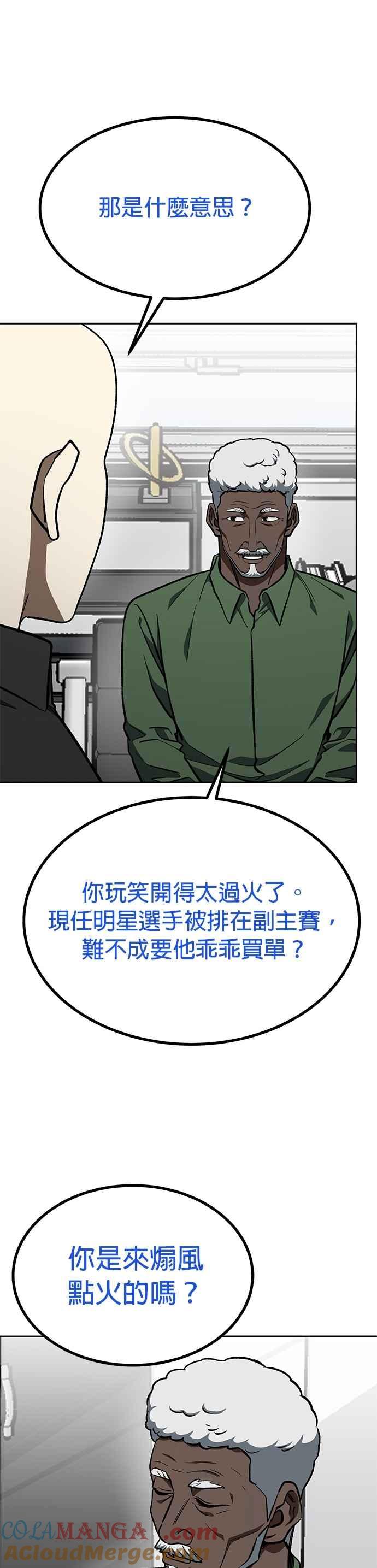 《八角笼的帝王》第150话 第27页