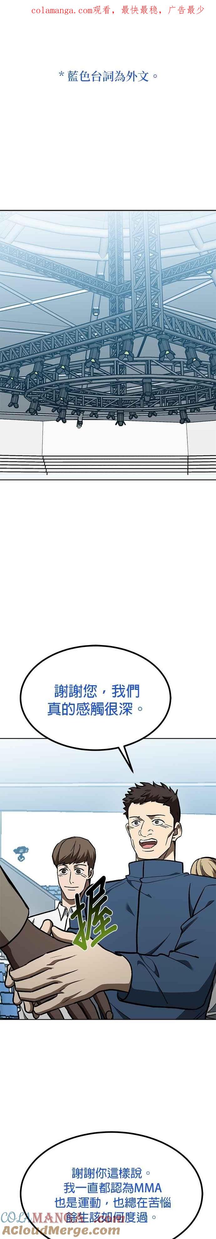 《八角笼的帝王》第150话 第1页