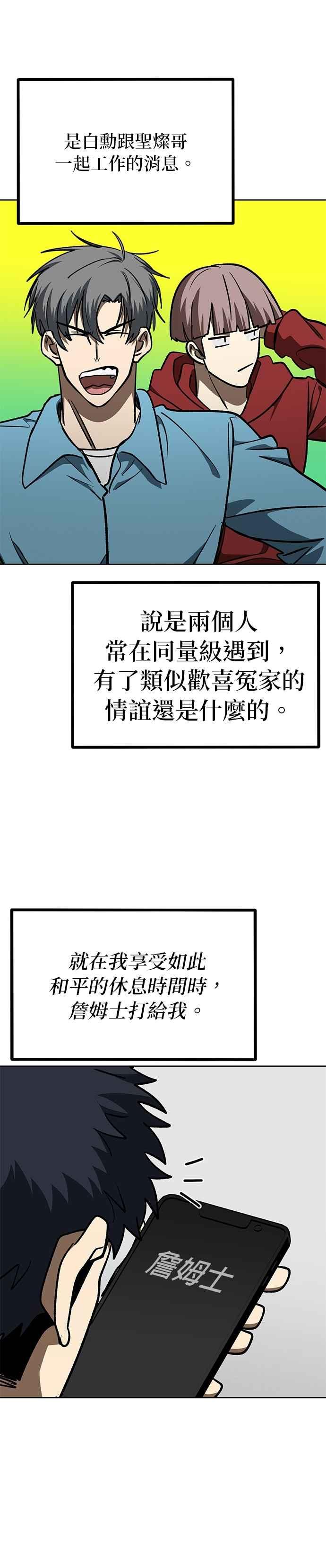 《八角笼的帝王》第150话 第14页