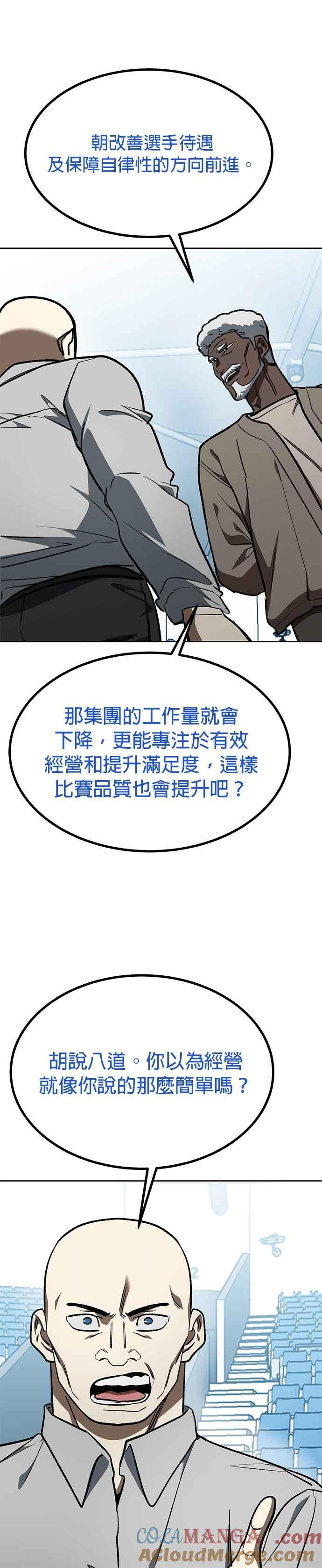 《八角笼的帝王》第150话 第7页