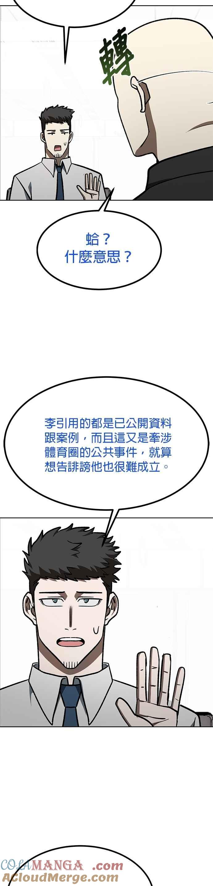 《八角笼的帝王》第150话 第29页