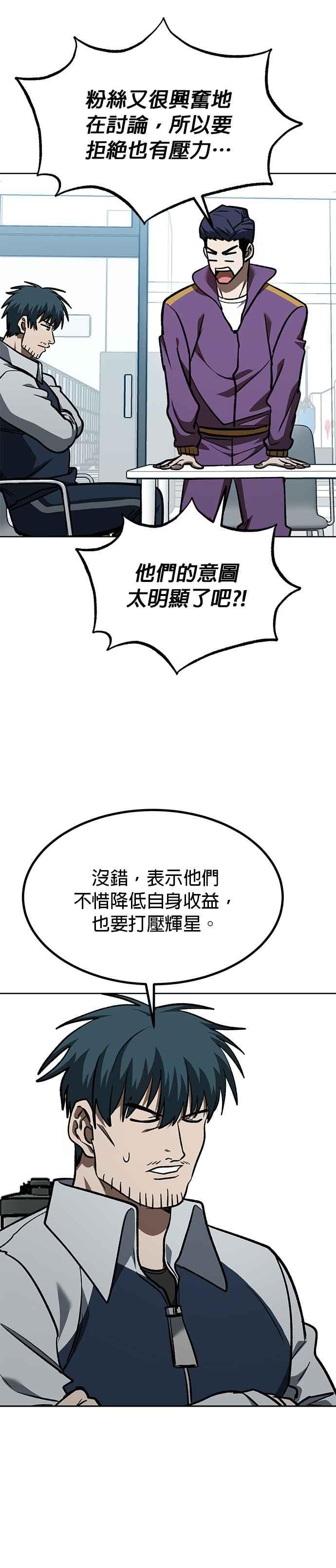 《八角笼的帝王》第150话 第18页