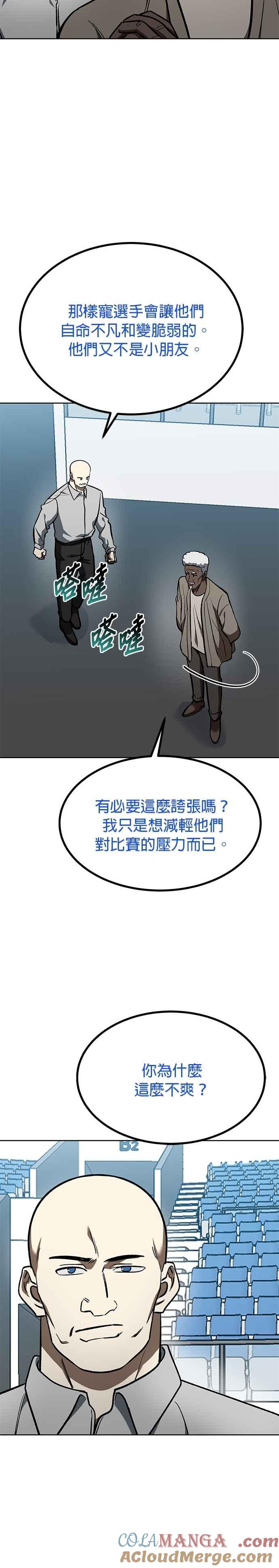 《八角笼的帝王》第150话 第3页
