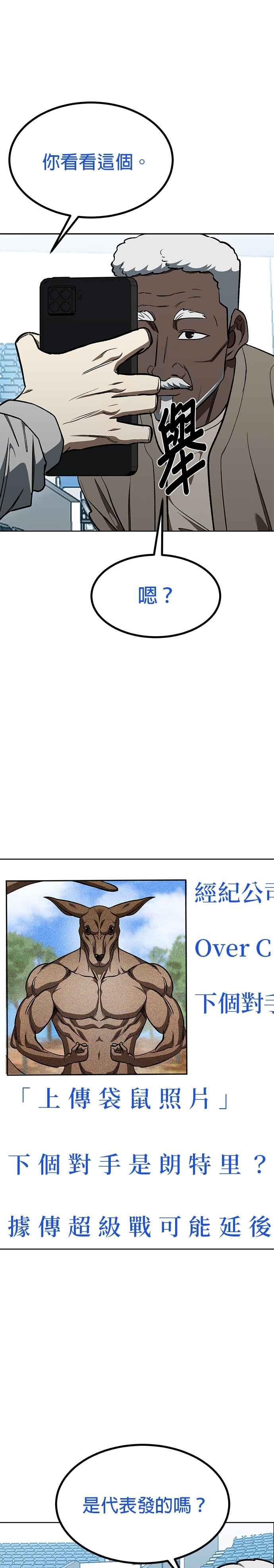 《八角笼的帝王》第150话 第4页