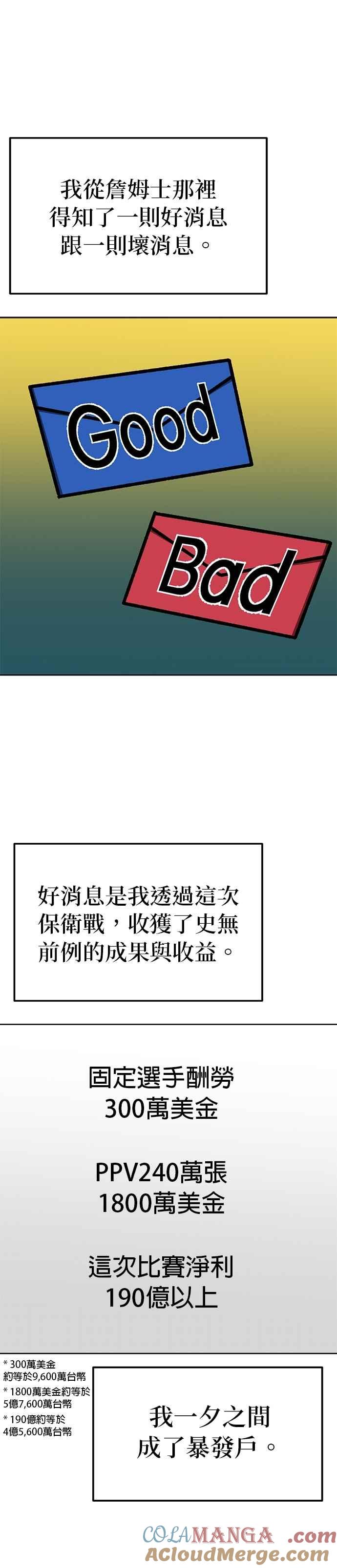 《八角笼的帝王》第150话 第15页