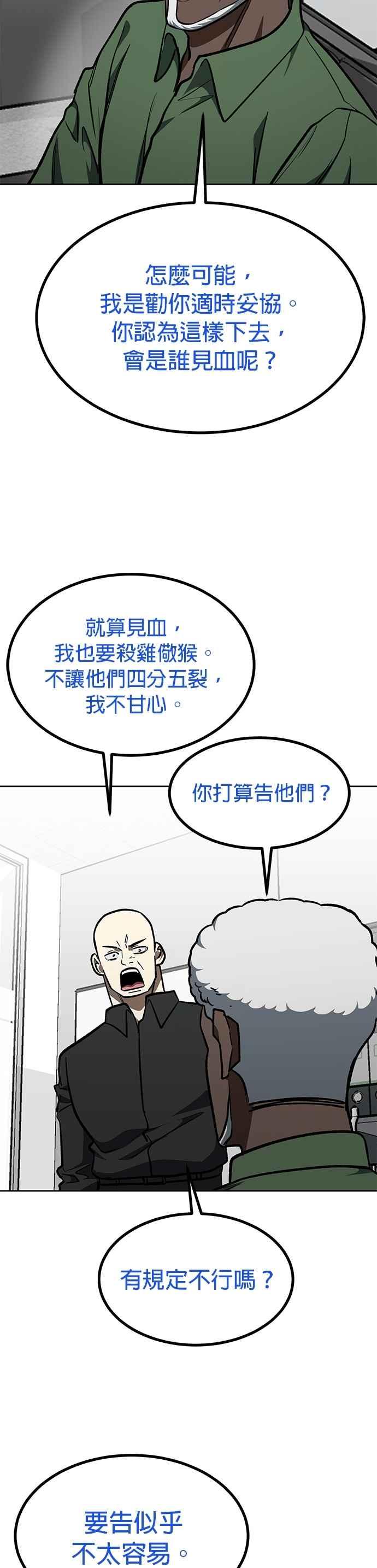 《八角笼的帝王》第150话 第28页