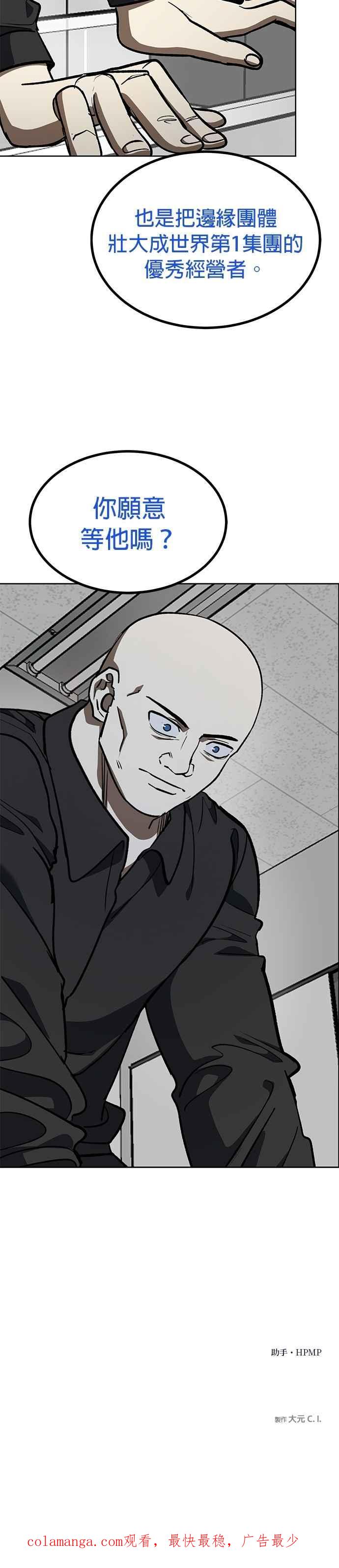 《八角笼的帝王》第150话 第34页