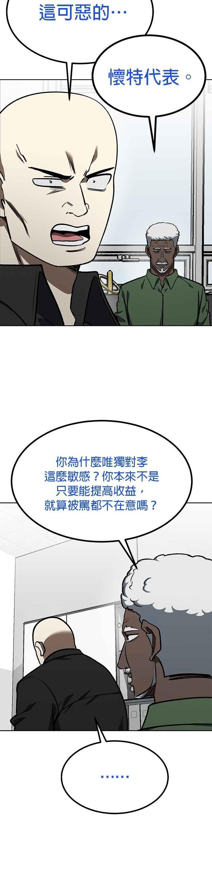 《八角笼的帝王》第150话 第30页