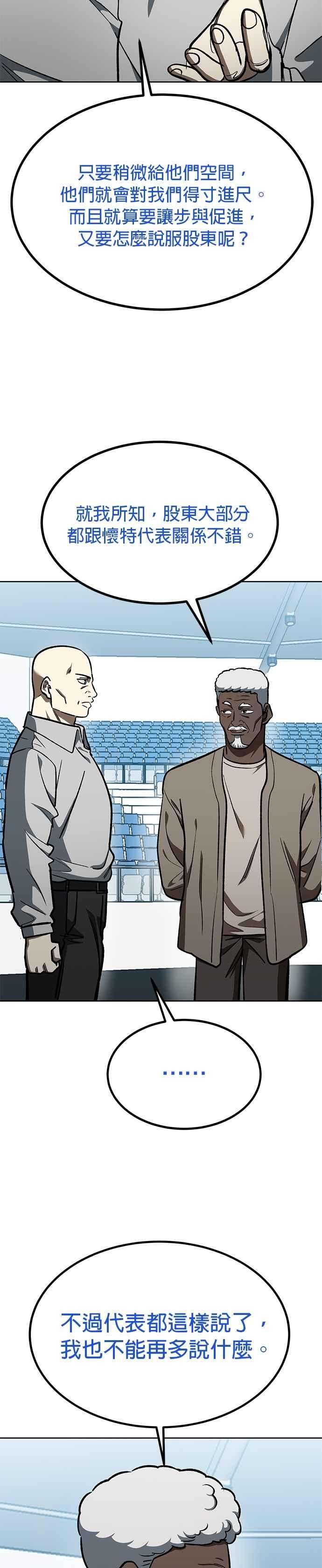 《八角笼的帝王》第150话 第8页