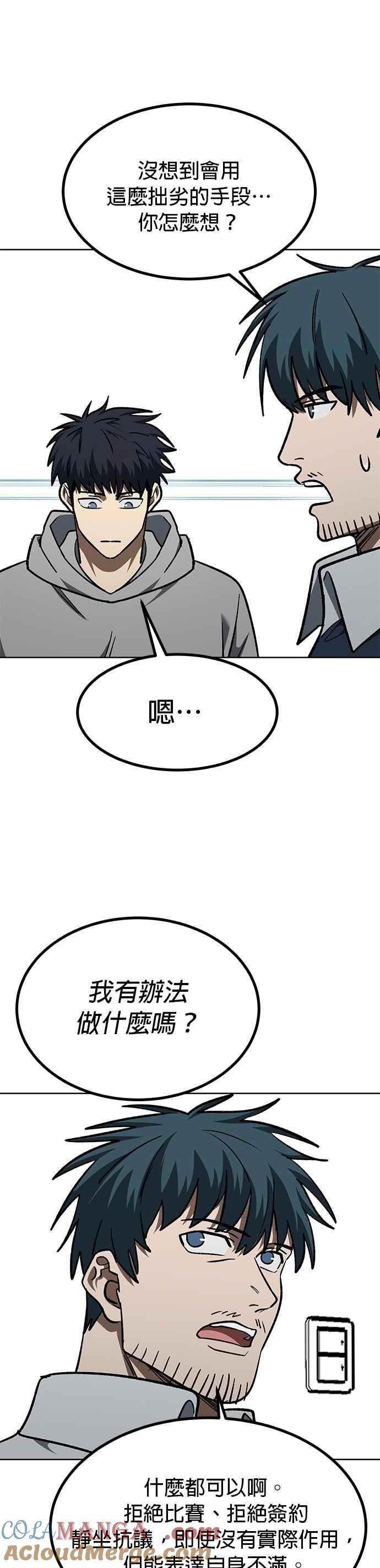 《八角笼的帝王》第150话 第19页