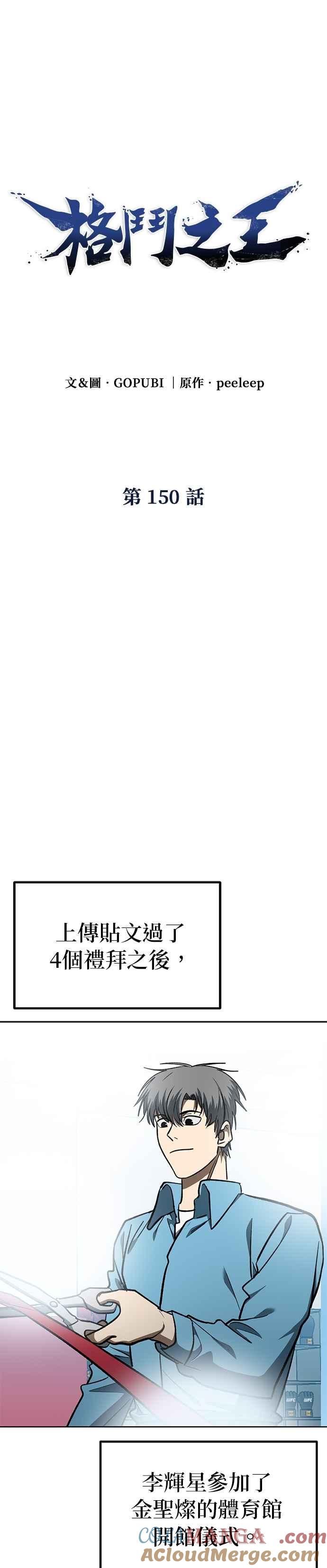 《八角笼的帝王》第150话 第11页