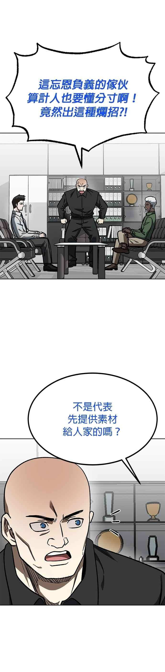 《八角笼的帝王》第150话 第26页
