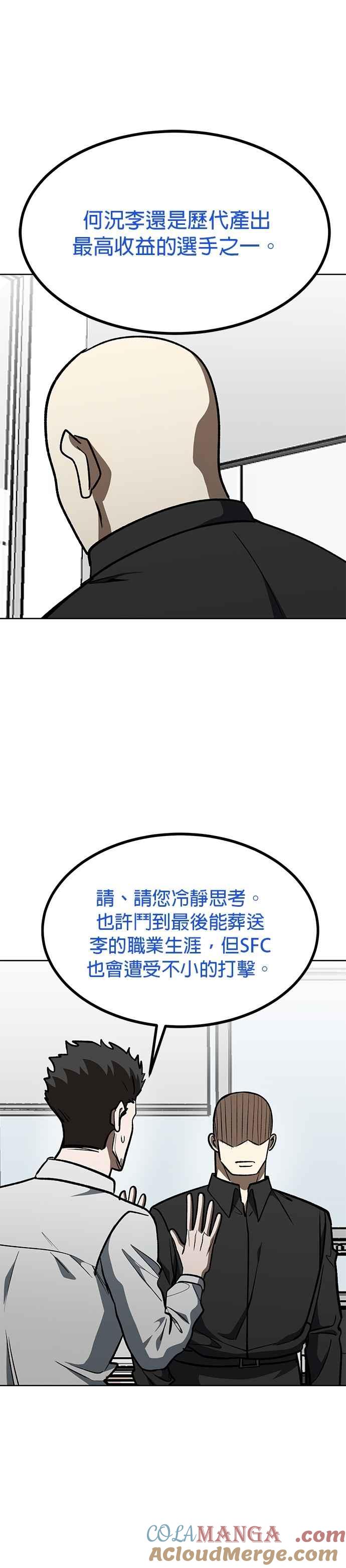 《八角笼的帝王》第150话 第31页