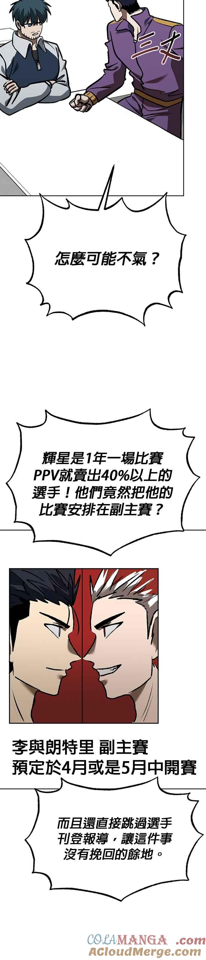 《八角笼的帝王》第150话 第17页