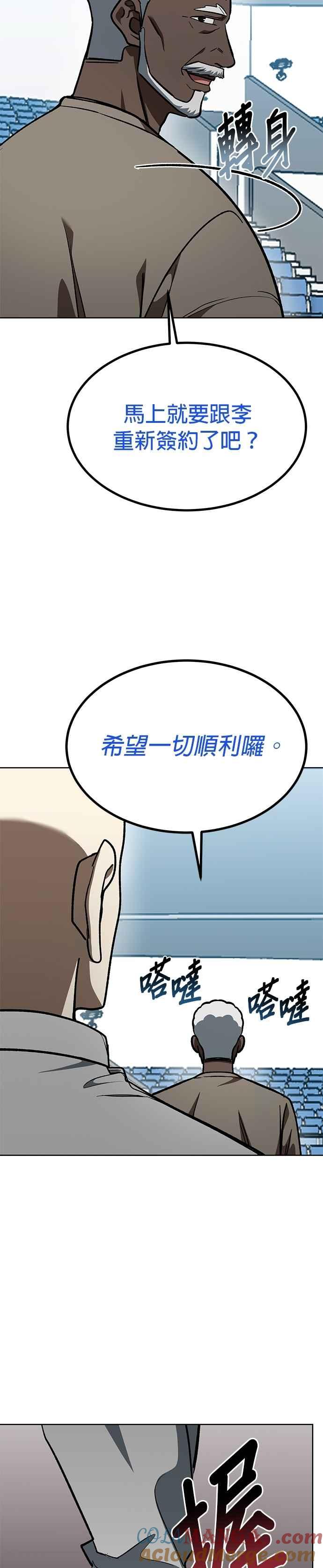《八角笼的帝王》第150话 第9页