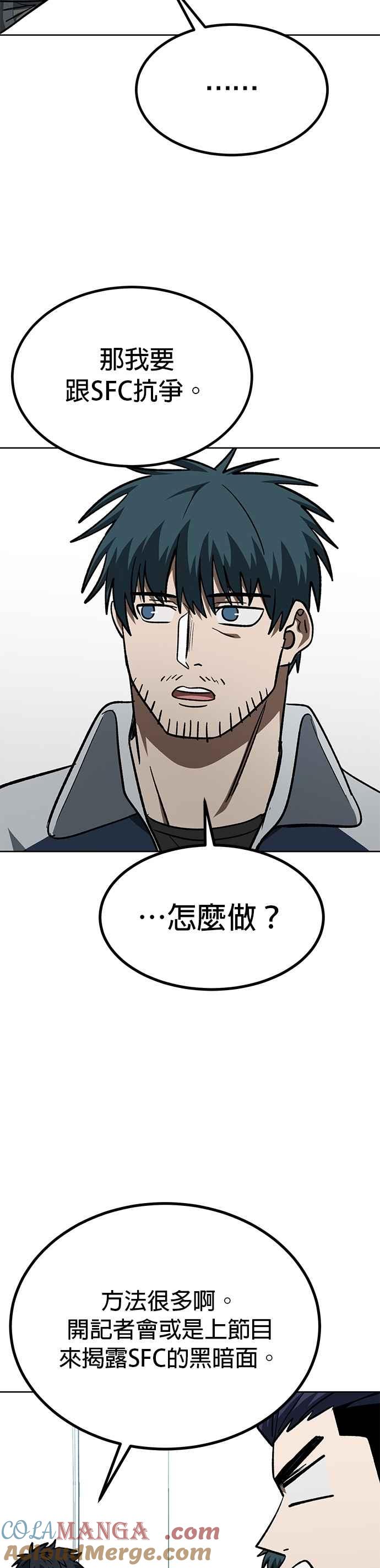 《八角笼的帝王》第150话 第21页