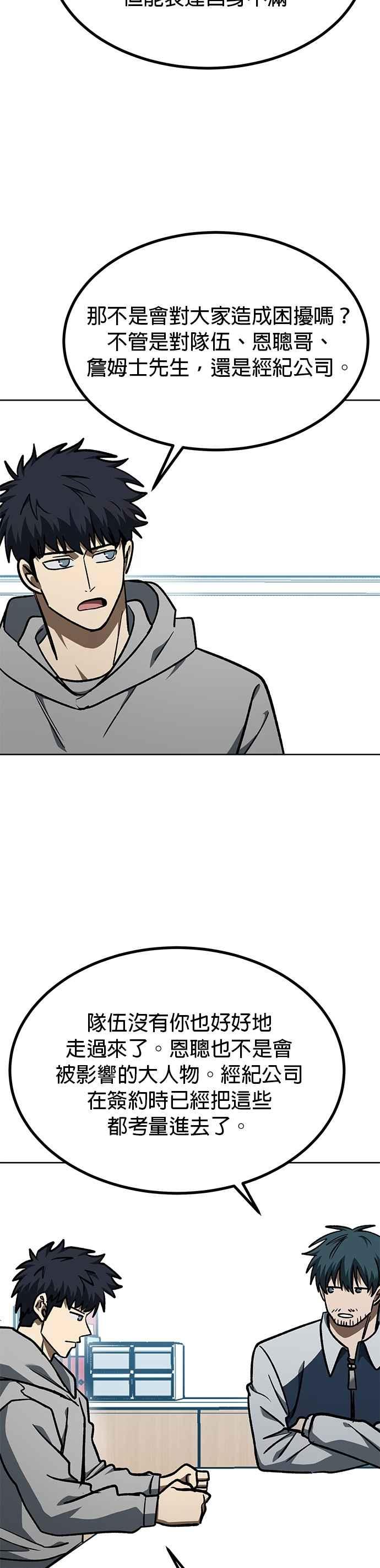 《八角笼的帝王》第150话 第20页