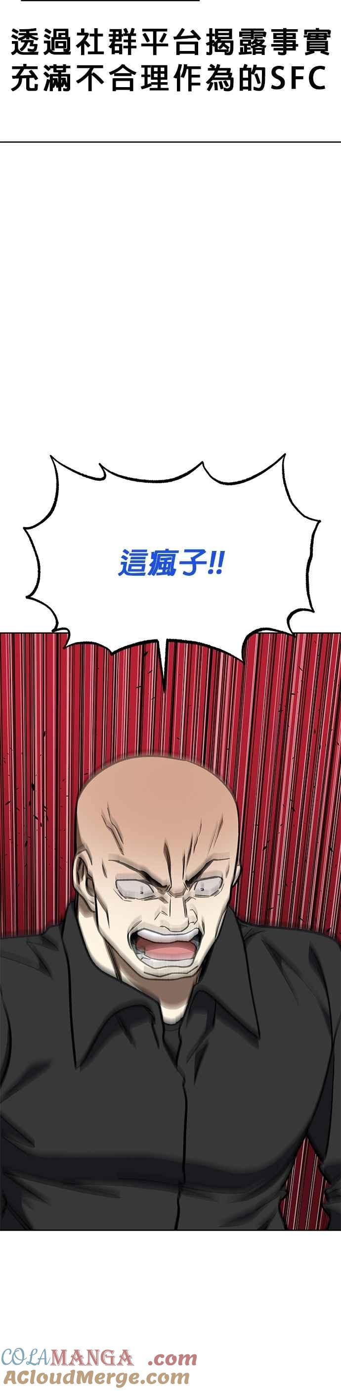 《八角笼的帝王》第150话 第25页