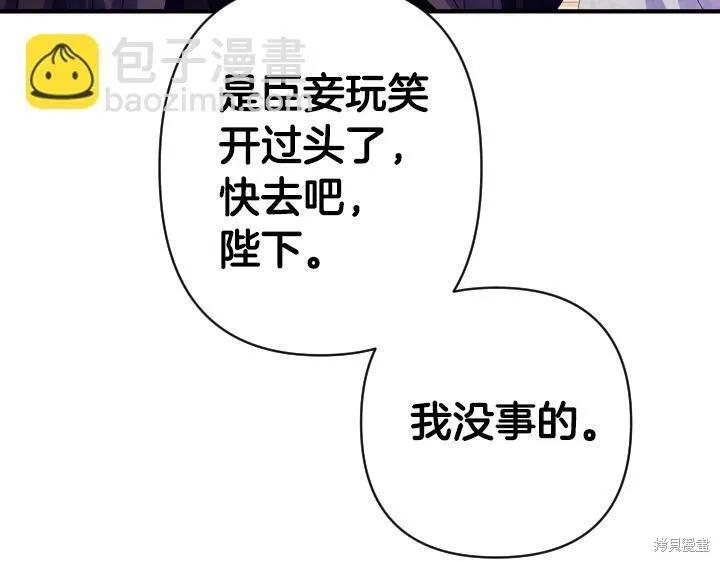 《异世界的野蛮皇后》第165话季3完 第106页