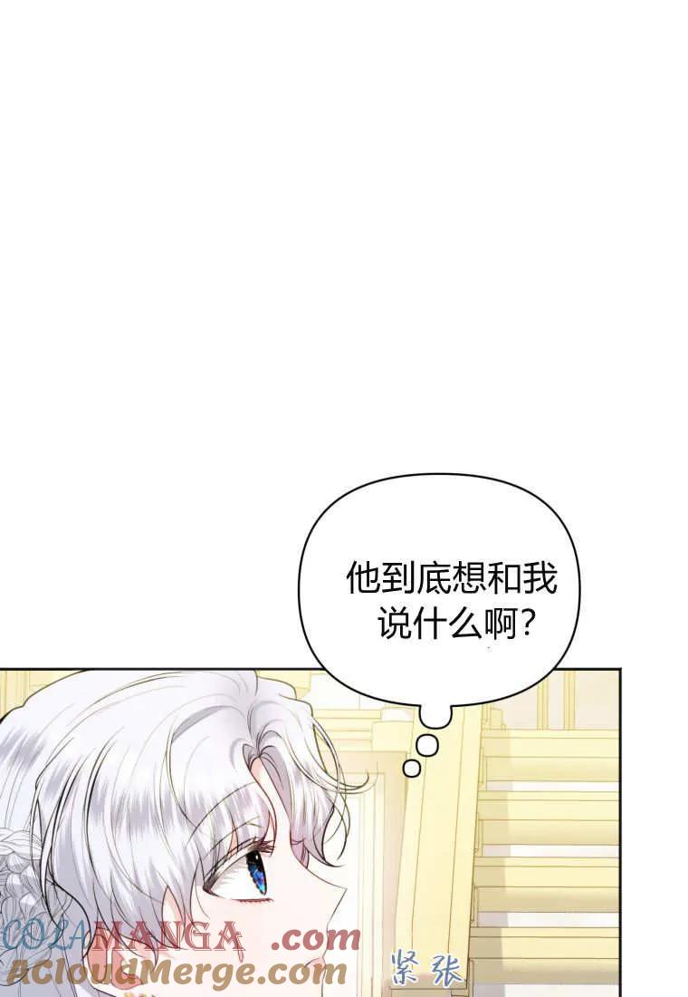 《基层公务员想晋升》第18话 第5页
