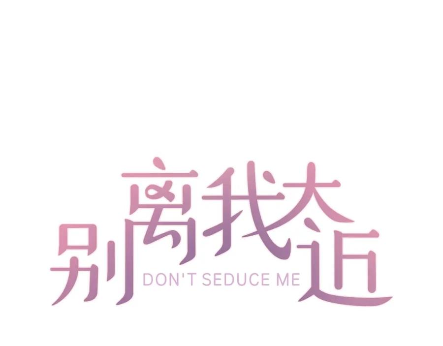 《别离我太近》第1话 暗恋开始 第40页