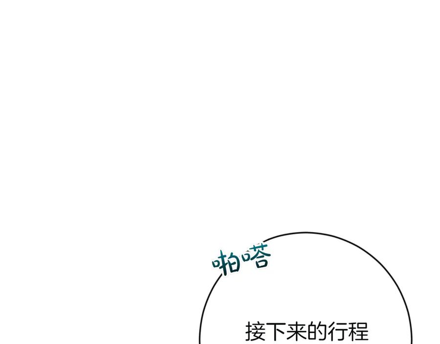 《和猛虎大人的恋爱旅行》第2话 主人 第147页