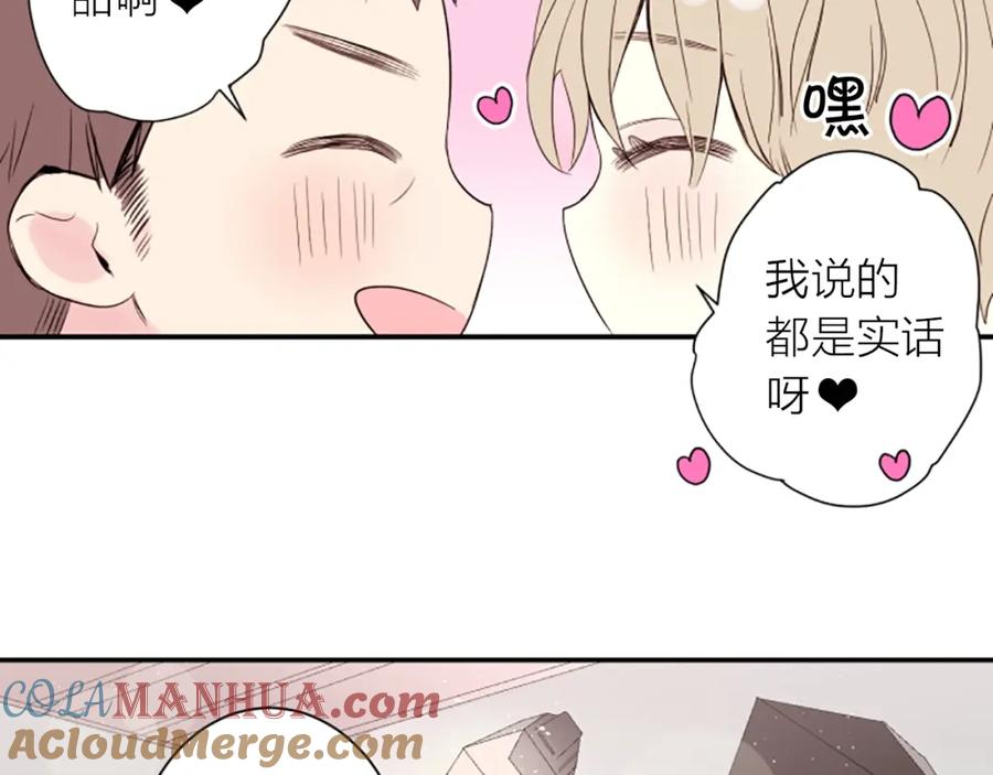 《别离我太近》第1话 暗恋开始 第49页