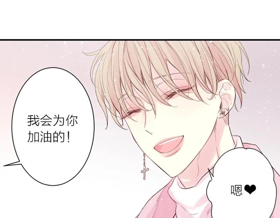 《别离我太近》第1话 暗恋开始 第51页