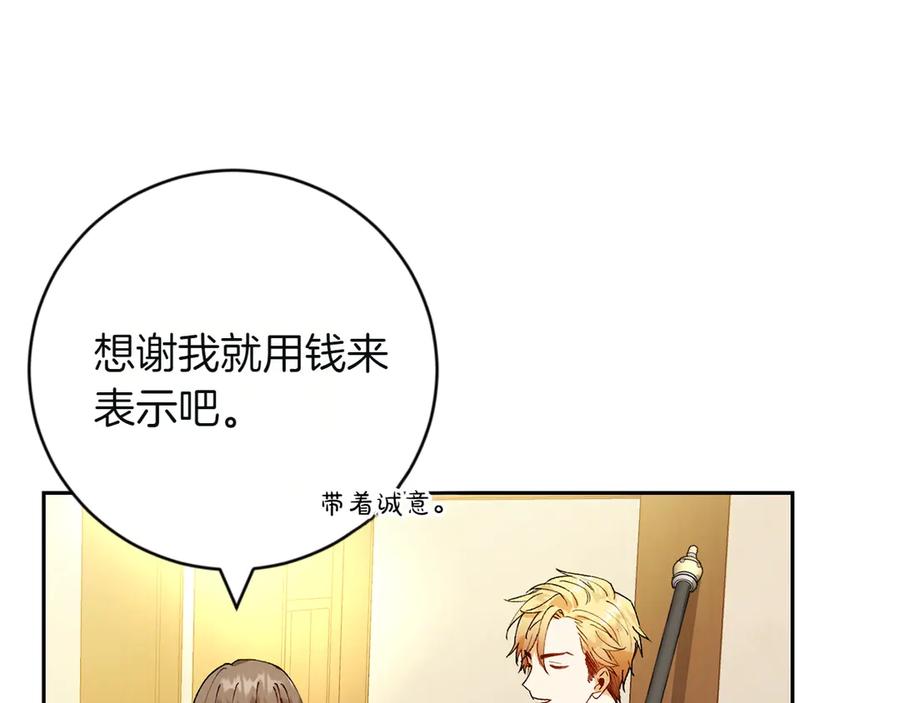 《和猛虎大人的恋爱旅行》第2话 主人 第144页