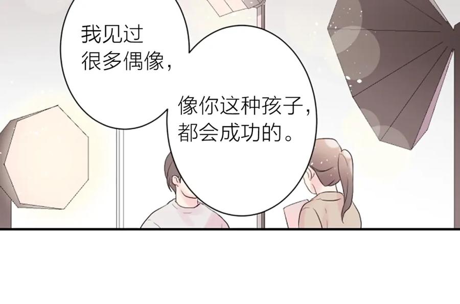 《别离我太近》第1话 暗恋开始 第50页