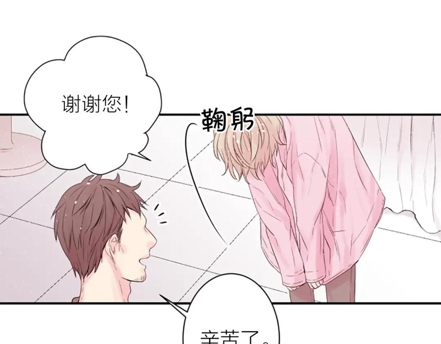 《别离我太近》第1话 暗恋开始 第46页