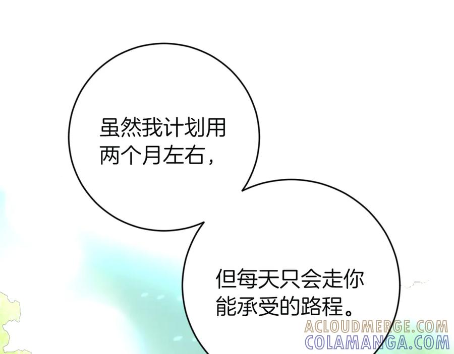 《和猛虎大人的恋爱旅行》第2话 主人 第149页