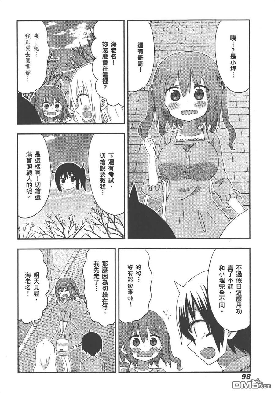 《干物妹小埋》第11卷 第100页