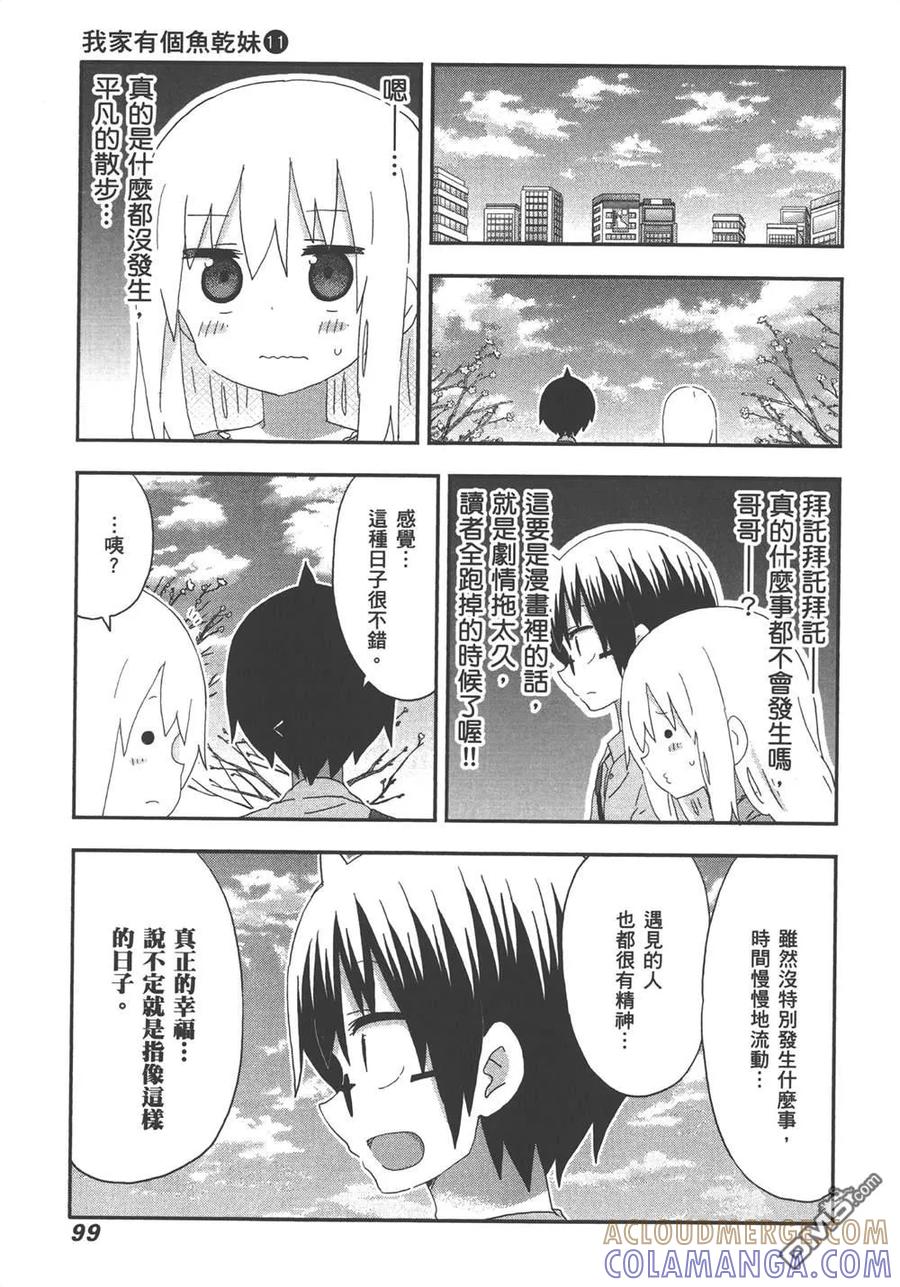 《干物妹小埋》第11卷 第101页
