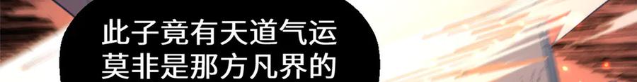 顶级气运，悄悄修炼千年 205 万不得已的决定 第84页