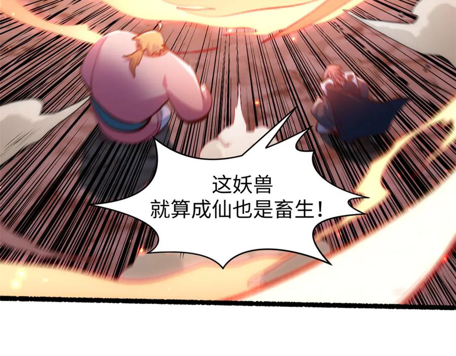 顶级气运，悄悄修炼千年 205 万不得已的决定 第82页