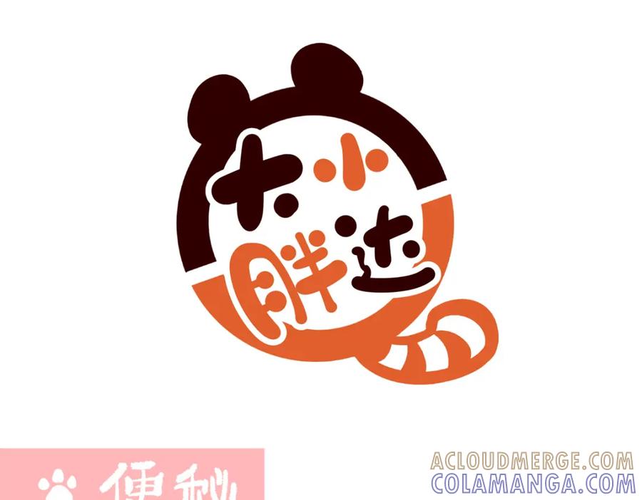 《胖达x胖达》第252话 第13页