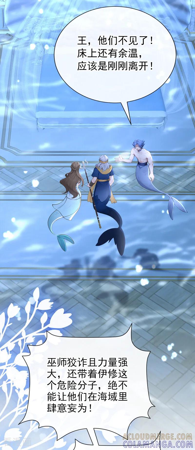 《快穿系统：反派大佬不好惹》第250话 逃离海域！ 第28页