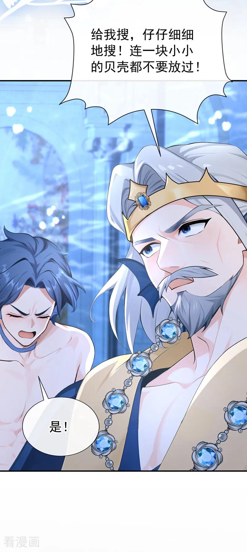 《快穿系统：反派大佬不好惹》第250话 逃离海域！ 第29页