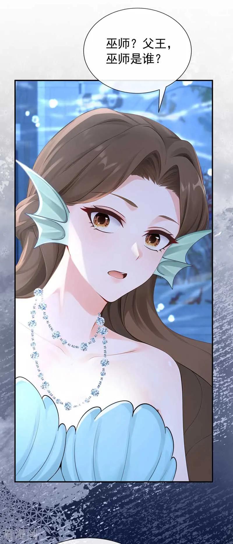 《快穿系统：反派大佬不好惹》第250话 逃离海域！ 第30页