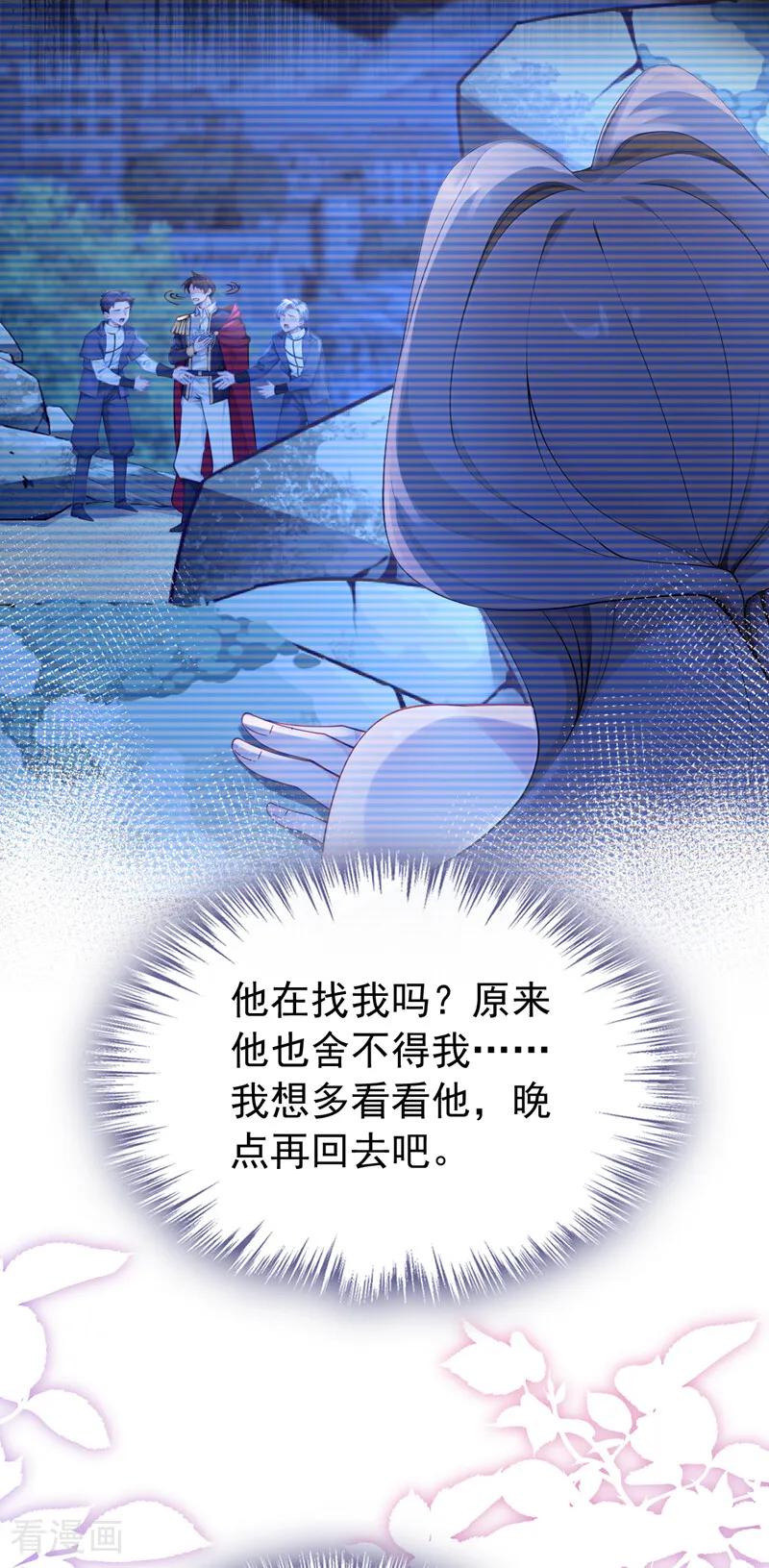 《快穿系统：反派大佬不好惹》第250话 逃离海域！ 第21页